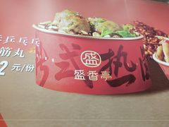 -盛香亭热卤(西安momopark店)