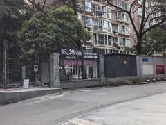 -成都皈徕栖精品酒店(四川大学九眼桥店)