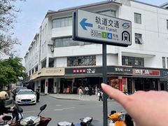 -咏江南·苏式火锅·苏州评弹(观前街店)