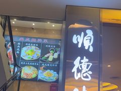 -顺德佬(石厦店)