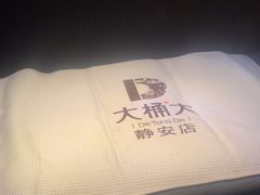 -大桶大足浴(静安店)