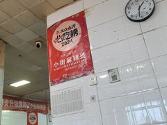 -郭记小街麻辣烫(虎坊路店)