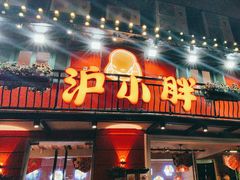 -沪小胖·小龙虾·蓝龙王(八佰伴店)
