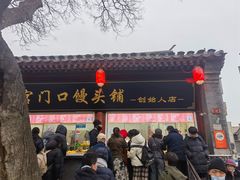 -宫门口馒头铺(创始人总店)