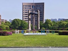 -杭州电子科技大学(下沙校区)