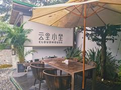 露天位-云里小坐·小院里·团建·宴请·下午茶(三圣乡店)
