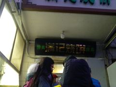 门面-满记烧饼(牛街东里小区一区店)