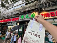 -紫光园(创始店)