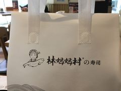-林妈妈村·日式料理(宝山万达店)