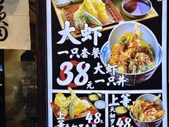 -天妇罗内顺田(罗湖店)