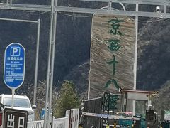 -京西十八潭风景区
