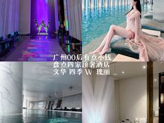 -广州四季酒店
