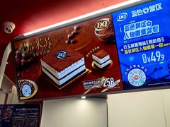 -DQ·蛋糕·冰淇淋(五棵松万达店)