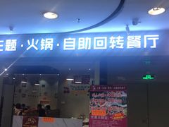 门面-川锅·火锅·烤肉自助餐厅