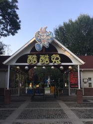 -酷酷兔少儿拓展天地