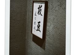 -EDAMAME₁ 枝豆