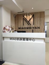 -韩国淼美颜皮肤管理官方直营店