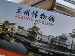 -如家酒店·neo(苏州博物馆拙政园苏博地铁站店)