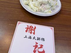 -谢记上海大排档(长寿路店)