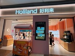 -好利来(温江合生汇店)
