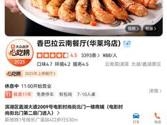 -香巴拉云南餐厅(华莱坞店)