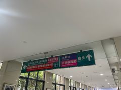 -上海市第六人民医院(临港院区)
