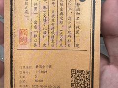 -静园(和平区)