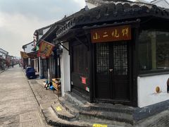 -盂城驿-南门大街