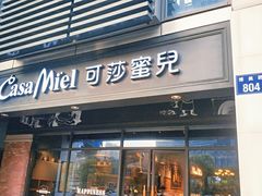 门面-可莎蜜兒(金城店)
