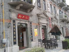 -裕兴记(东门町店)