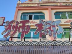-琼海·狮椰美食楼