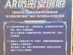 -导眼AR微密室逃脱(万丰海岸城店)