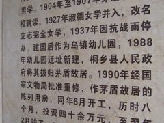 -乌镇东栅景区-茅盾故居