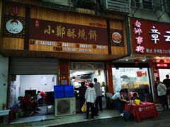 -章云板鸭(总店)