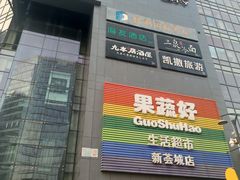 -新荟城(望京店)