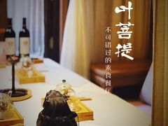 -叶叶菩提·晋福宫