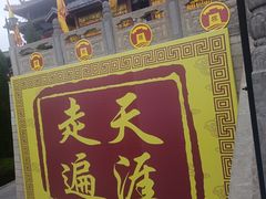 -大槐树寻根祭祖园