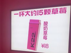 -K22.酸奶草莓(烟台芝罘店)
