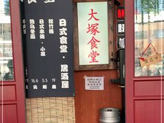 -五右卫门(张自忠路店)