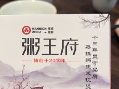 -粥王府 老广传家菜(高桥路店)