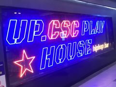 -UP嘻哈酒吧(粉巢店)