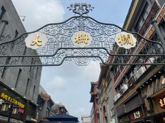 -北京前门大栅栏