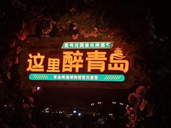 -中山路壹号传奇club·啤酒花园餐厅
