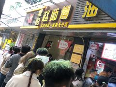 -家阳赵师傅油饼包烧麦(粮道街店)