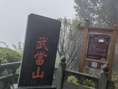 -武当山风景区