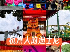 -杭州乐园