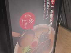 -味千拉面(广州白云机场T1西二店)