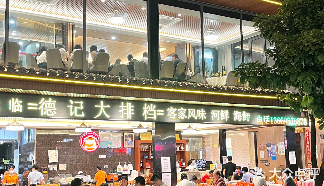 本地人都爱吃的老字号美食『德記大排档』👍🏻