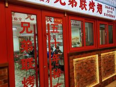 -兄弟联果木炭烤翅·50年家传鸡翅秘方