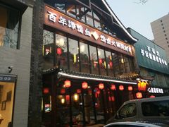 -谭鸭血老火锅(漳州路店)